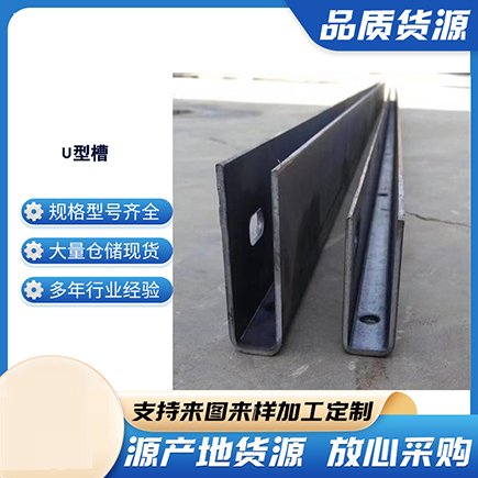 东西湖上海市U型槽钢